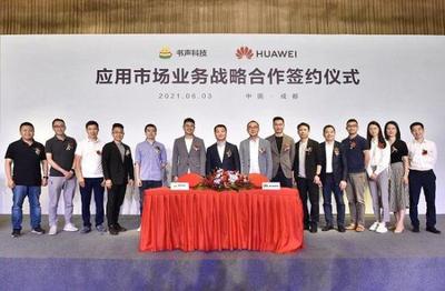 書聲與華為攜手 共建應用新生態，賦能科技推廣新篇章